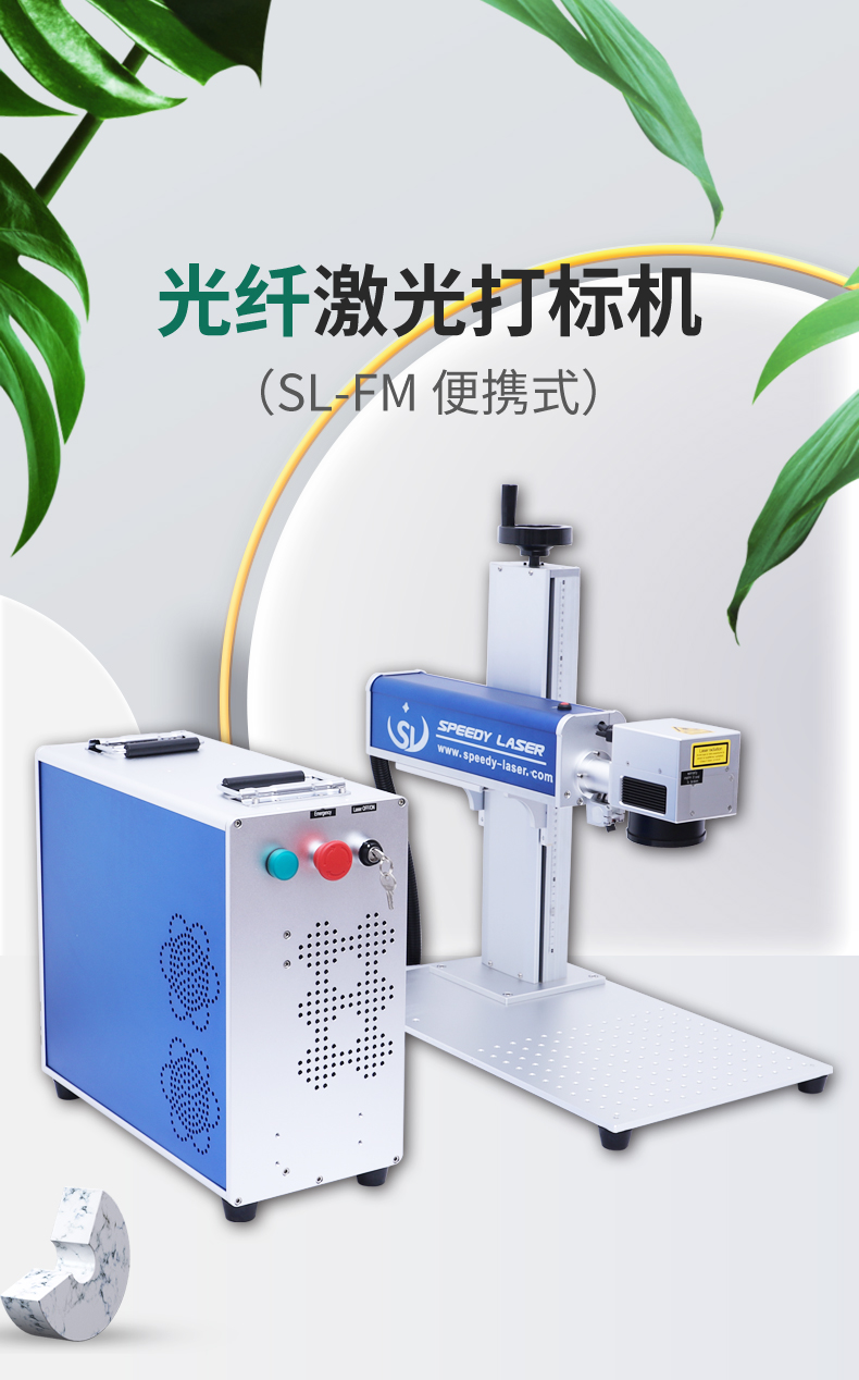 便携式激光打标机_01