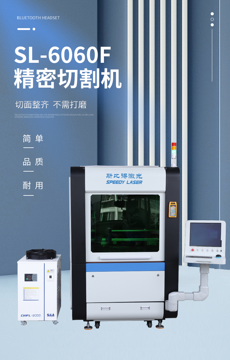 SL-6060F-精密切割机_01