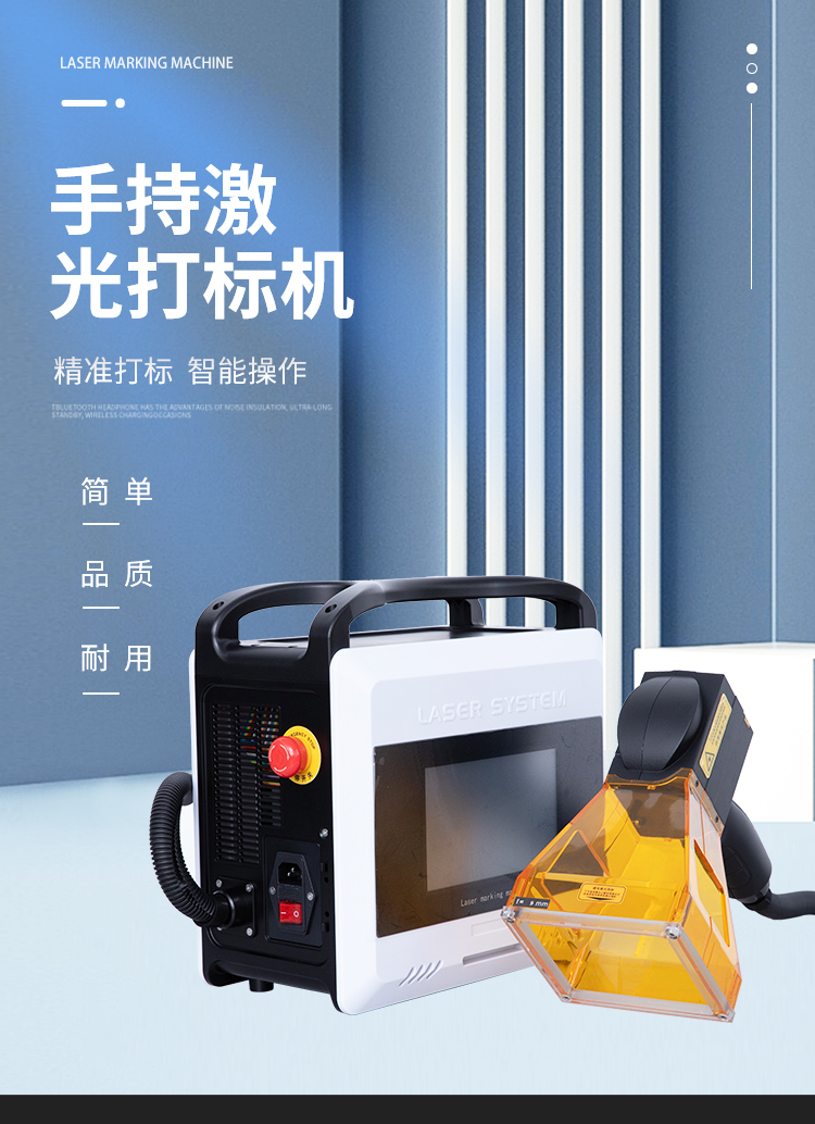 手持激光打标机---修改_01