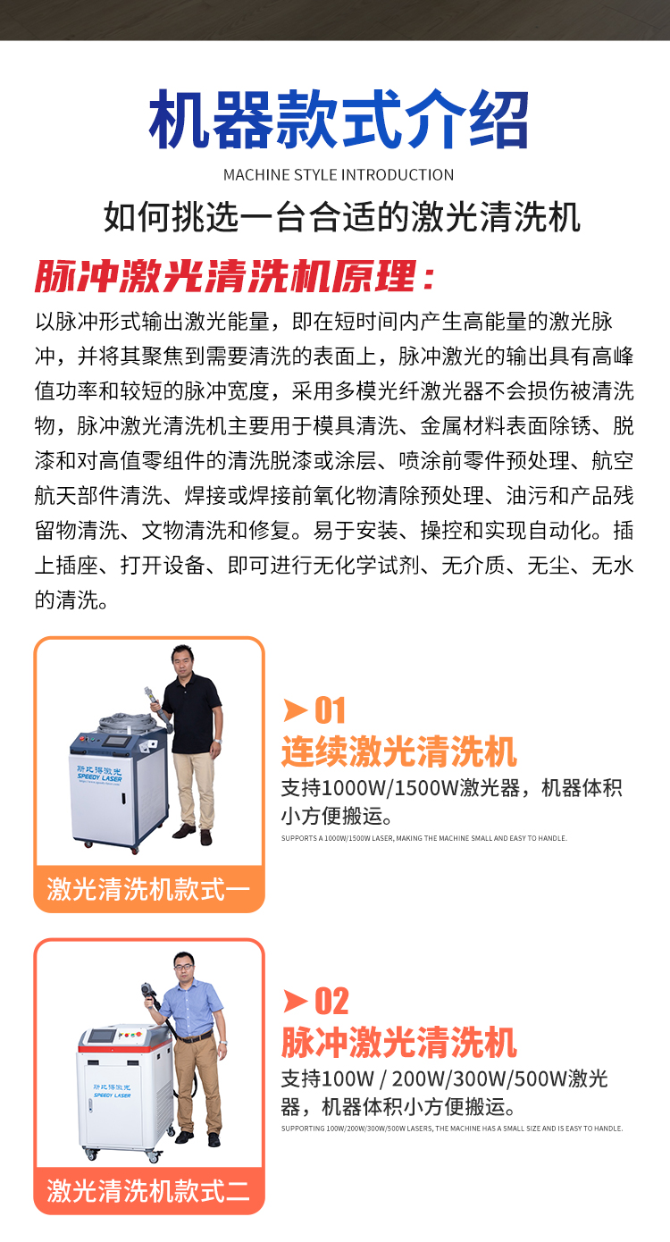 200W-300W脉冲激光清洗机_03