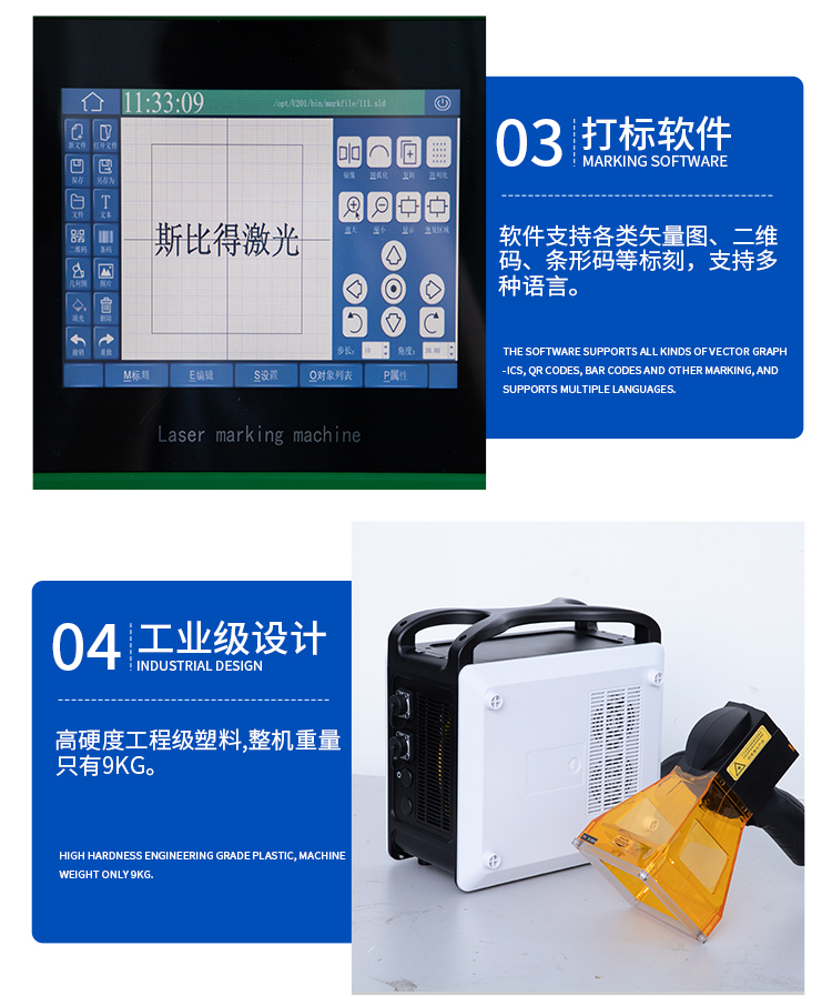 手持激光打标机---修改_09