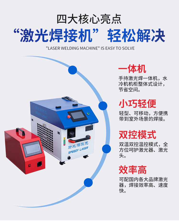8Mini-手持激光焊接机_04