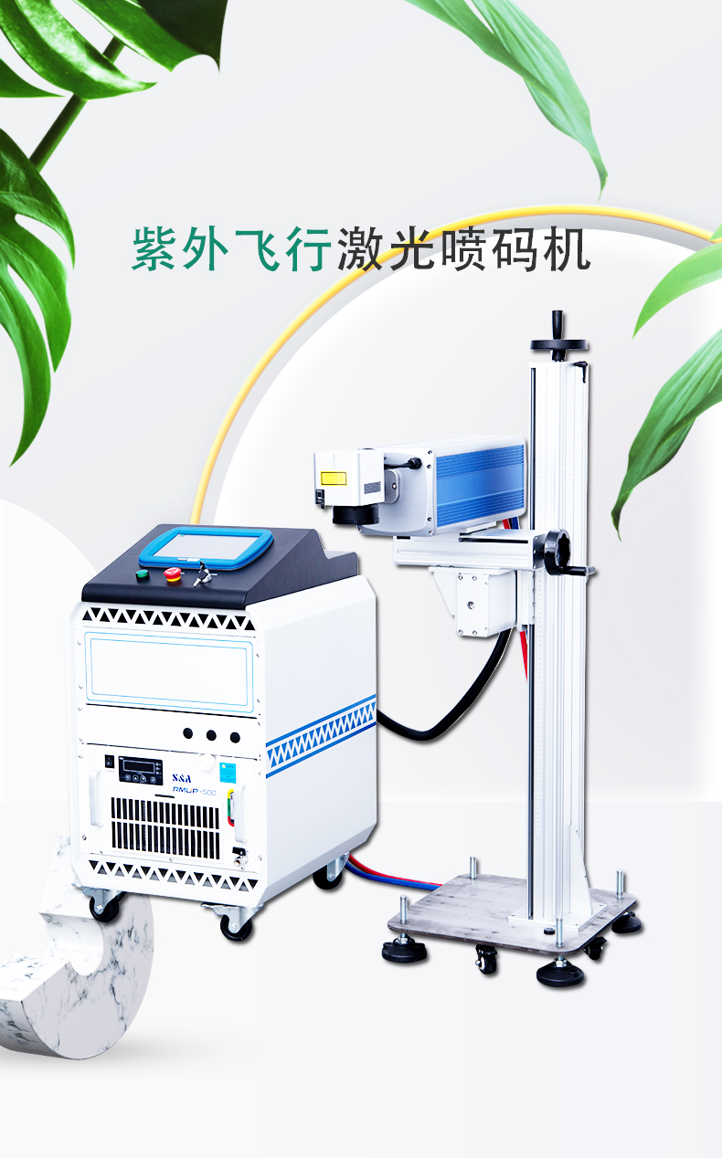 中文-紫外飞行打标机_01