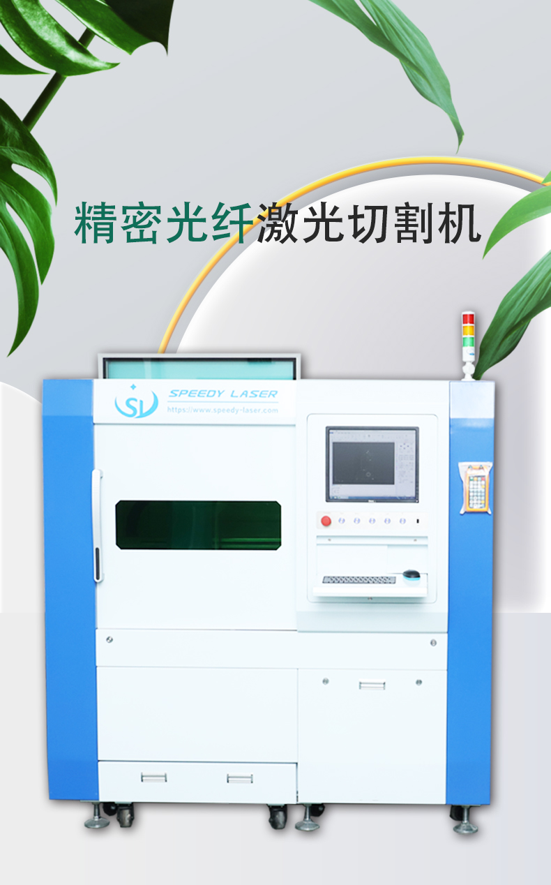 精密激光切割机_01
