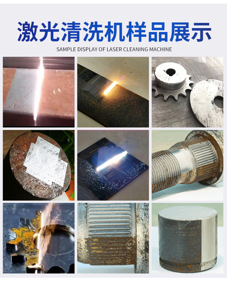 1激光清洗机_04