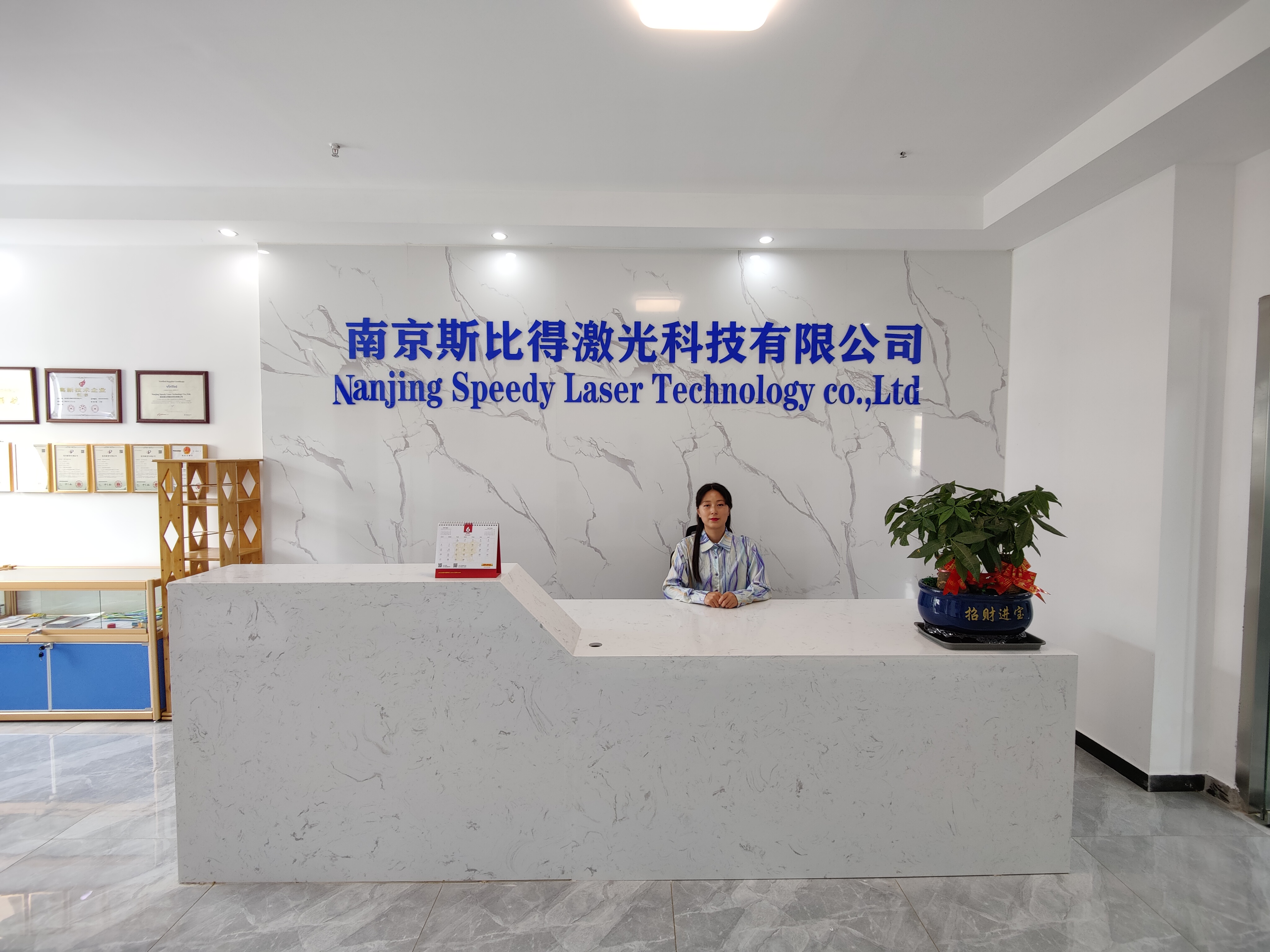 南京斯比得激光乔迁新工厂