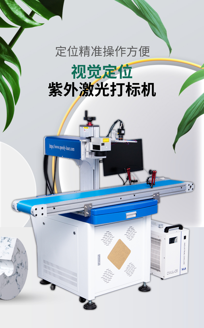 视觉定位紫外激光打标机_01